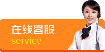 在線(xiàn)客服